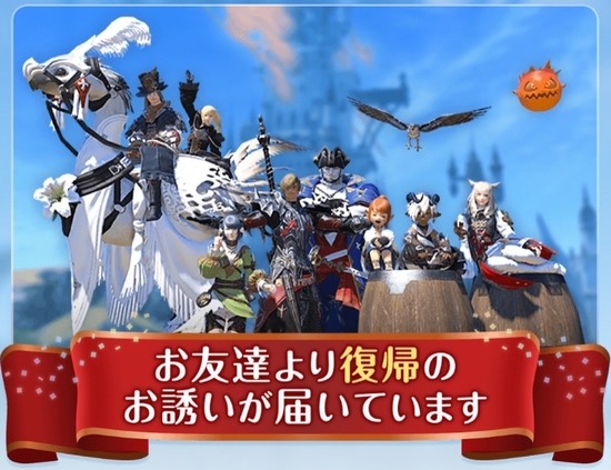 【FF14】休止中ワイ、フレンドから復帰のお誘いメールが届いてしまうｗｗｗｗｗｗ