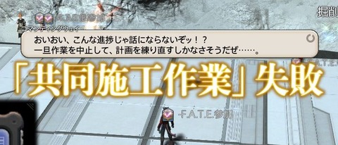 【FF14】ウェイ「共同作業はすべて…元の状態に“練り直し”じゃけェ…!!!」模範囚ヒカセン「取り消せよ……!!! ハァ… 今の言葉……!!!」