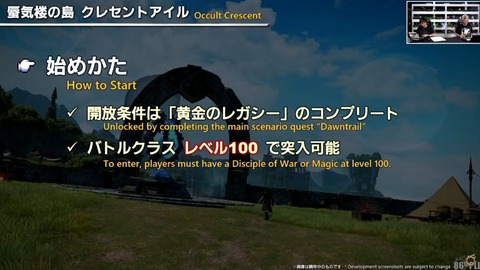 【FF14】悲報、7.25のエウレカ系フィールド探索型コンテンツ「蜃気楼の島 クレセントアイル」は開放が黄金クリア、突入が100でレベル上げは出来ない仕様…