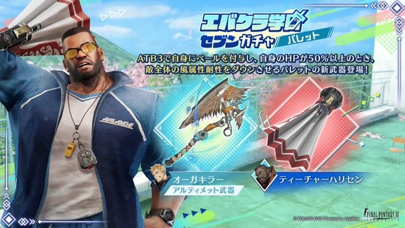 【FF7EC】ハリセンバレット誰も引いてなくて草
