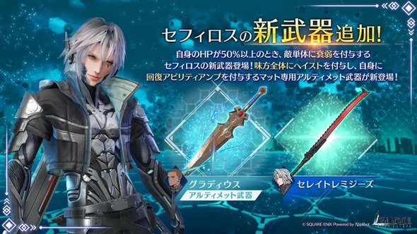 【FF7EC】弱特と衰弱を一人でやる男セフィロス…
