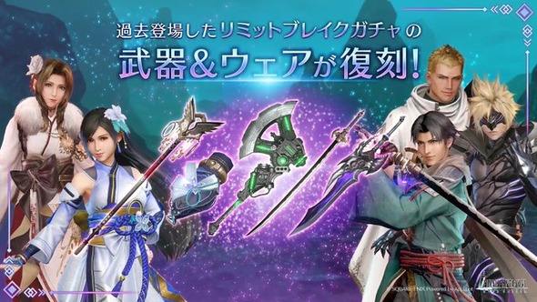 【FF7EC】新規救済のリミブレ復刻が有償ガチャであまりにも凄くて驚いてる