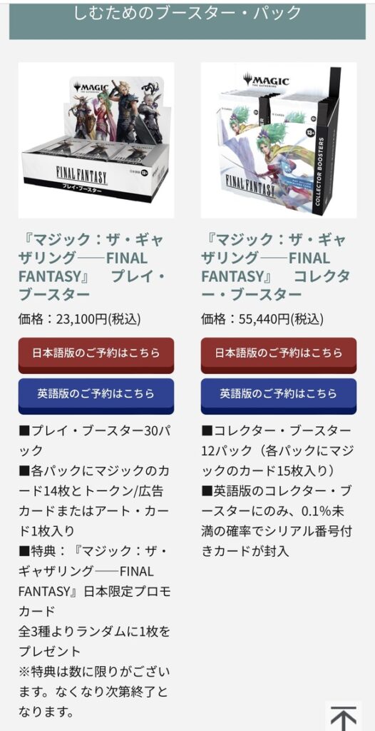 マジックザギャザリング「FFコラボします」ワイ「ええやん！買うわ！」