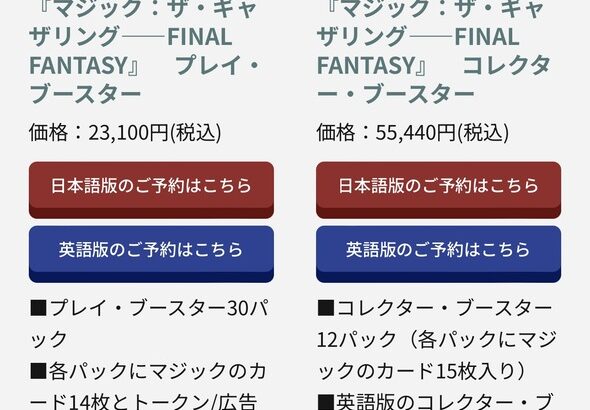 マジックザギャザリング「FFコラボします」ワイ「ええやん！買うわ！」