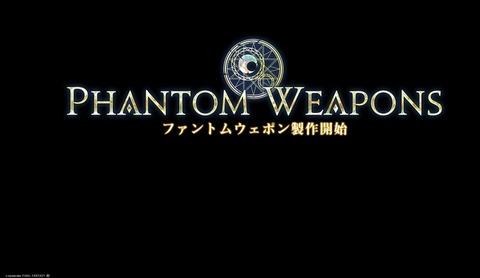 【FF14】「10時間で6個しか出ないんだが！？」ファントムウェポンのデミアートマ集め、ガチでドロップしなくてヒカセンたちがキレ始めるｗｗｗｗｗ