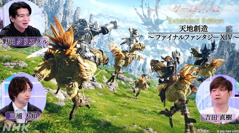NHKゲーム教養番組「ゲームゲノム」にてFF14特集が6月1日より放送決定！今回は45分の拡大版に