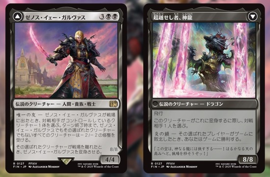 『マジック：ザ・ギャザリング』×『ファイナルファンタジー』コラボカードで『FF14』から「ゼノス」「神龍」が登場決定！