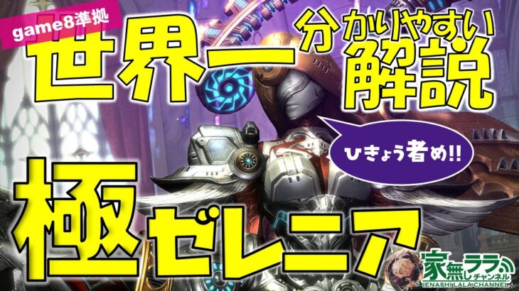 【FF14】極ゼレニアのクライムクロス、カンペを見ないと出来ない人が結構いる模様ｗｗｗｗｗ