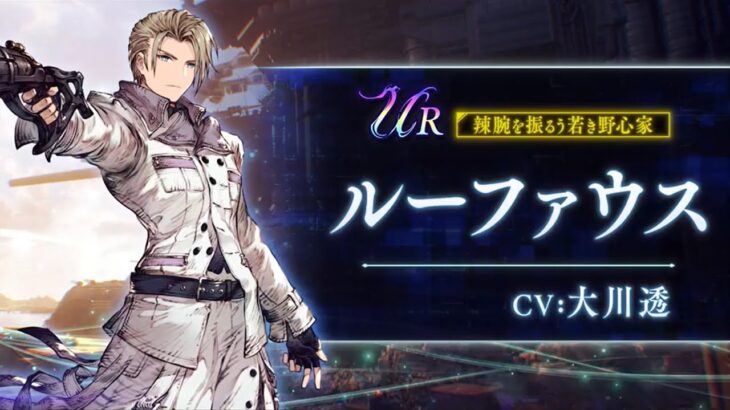 【FFBE幻影戦争】『FINAL FANTASY VII REBIRTH』コラボ開催！ルーファウス（CV：大川透）紹介PV（スクエニ公式）