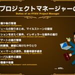 『FF14』の開発チーム、プロジェクトマネージャーを新たに募集へ