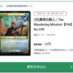 【悲報】MTGのFFコラボ、あの大人気キャラが10円に