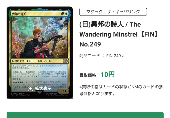 【悲報】MTGのFFコラボ、あの大人気キャラが10円に