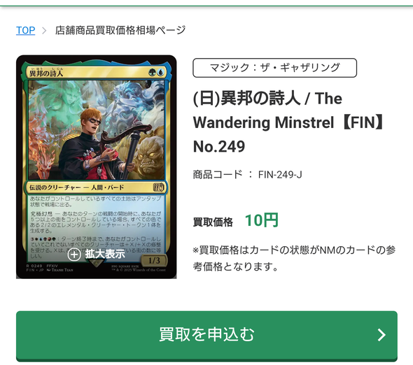 【悲報】MTGのFFコラボ、あの大人気キャラが10円に