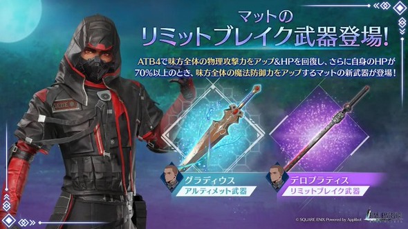 【FF7EC】マットのセルラン81位か