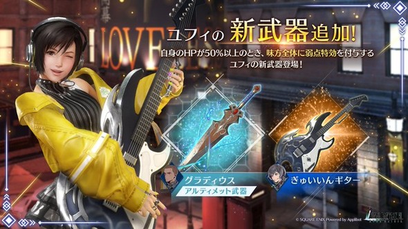 【FF7EC】ユフィの新武器ヤバすぎて草