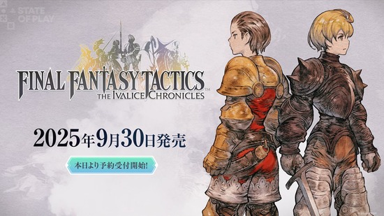 『FFタクティクス イヴァリース クロニクルズ』が9月30日に発売決定！開発は吉田P率いるクリエイティブスタジオ3が担当！