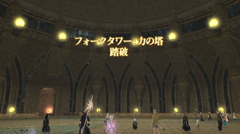 【FF14】各ボスギミックは凝っていて攻略自体はとても面白くやりがいのあるコンテンツ、ただ挑戦までの過程や仕様は疑問な所がある。とある「フォークタワー:力の塔」感想が話題に