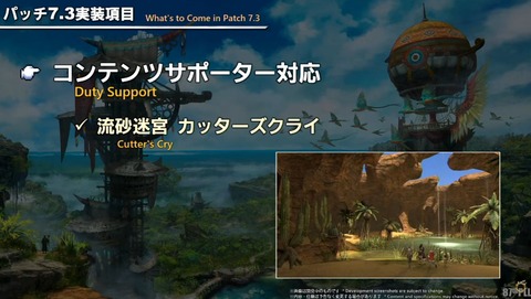 【FF14】流砂雑魚無視法の修正は濃厚か。7.3で新生ID「カッターズクライ」がコンサポ対応になることで悲しい思いをする初心者さんがいなくなるはず