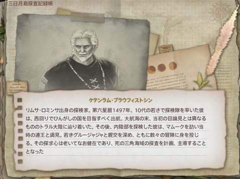 【FF14】悲報、クレセントアイルの三日月島探査記録はフォークタワーをクリアしないとコンプ出来ないことが判明。TTカードもドロップするためコンプ勢は絶望