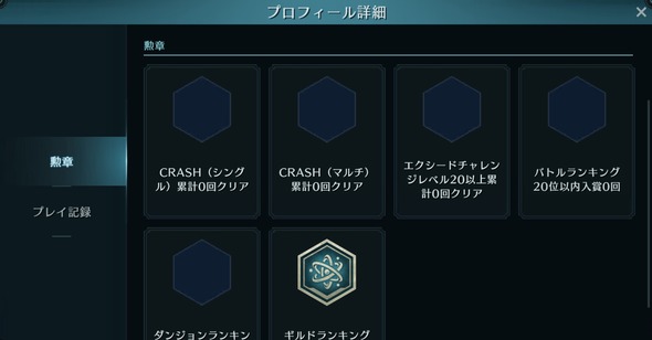 【FF7EC】ギルメンの勲章見えちゃってザッコ抜けるわしてきたけどこれアチコチで起きてるらしい