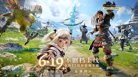 【FF14】中国版FF14モバイル、チート行為でサービス開始からたった1週間で22000アカウントがBANに。使用者は公式サイトにてキャラ名が公開