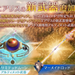 【FF7EC】エアリスの新武器強いの？
