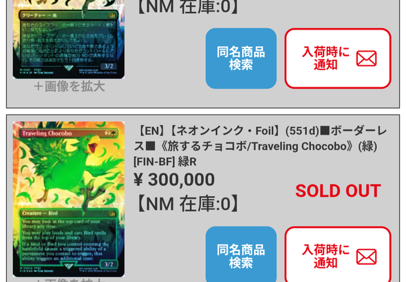 【画像】世界中で大人気だけどオッサンしか遊んでないカードゲームことMTG、FFコラボで価格が限界突破。紙やぞ