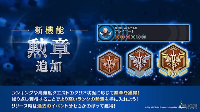【FF7EC】勲章での詐欺高戦力の炙り出しは酷いわwwwww