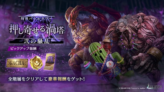 【FF7EC】タワー毎月やる事になったんだろうか？？？