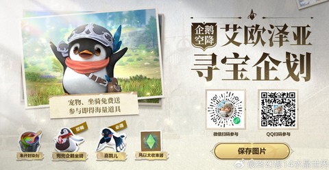 【FF14】中国版「FFXIVモバイル」にペンギンの着ぐるみやミニオン、ファットキャット手袋など新おしゃれ装備があることが判明！