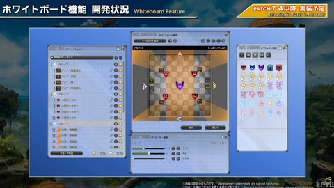【FF14】7.4以降実装予定のホワイトボード、機能がマシマシになってる件。他者にも共有できる機能も実装検討中！
