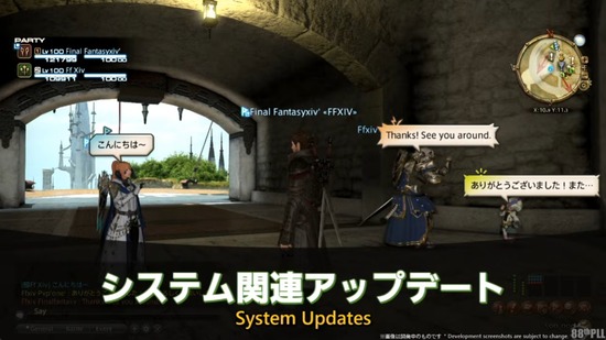 【FF14】7.3システムアップデート情報が公開！吹き出しチャット機能が実装、フェニックスの尾が戦闘中も使用可能に！