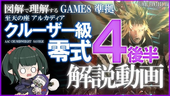 『FF14』の未来は攻略動画投稿者にかかっている？この人たちが引退したら一気にレイド人口が減りそうな件
