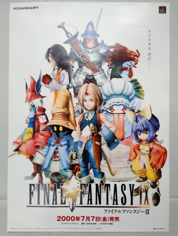 【祝】FF9、25周年！