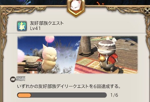 【FF14】モグコレ奇譚イベのウィークリープチモグチャレンジは友好部族デイリークエが圧倒的に楽！日課でやってる人は自然と消化できるぞ！