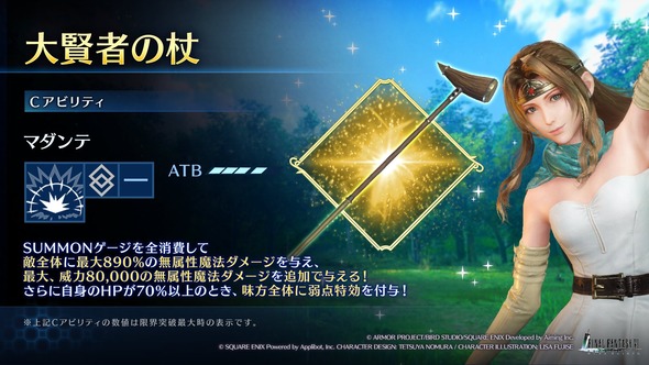 【FF7EC】ドラクエコラボ武器の性能来たぞｗ