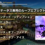 【FF14】PvP侍さん、7.3で「地天」にド派手エフェクトが付くというナーフを食らってしまうｗｗｗｗｗ