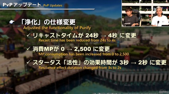 【FF14】PvPコンテンツ、7.3での「浄化」の仕様変更で別ゲーレベルに環境が変わる可能性