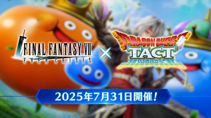 『FINAL FANTASY VII EVER CRISIS』｜『ドラゴンクエストタクト』コラボイベント開催！（スクエニ公式）