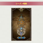 【FF14】「クリスタルコンフリクト」シーズン16が本日より開幕！ランキング＆階級報酬も公開！