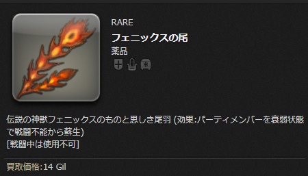 【FF14】フェニックスの尾が薬のリキャ中に使えないことに不満があるユーザーさん