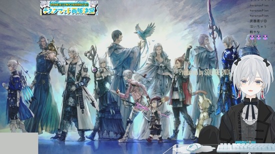 【FF14】人気ストリーマー・猫麦とろろさん、暁月ストーリーをクリアするも匂わせコメントが多すぎて視聴者がドン引きする事態に・・・