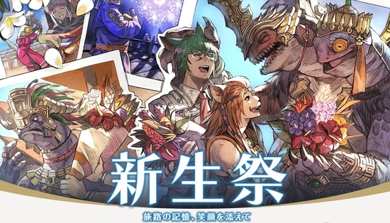 【FF14】8月27日16時より「新生祭2025」が開催決定！ミニオン「マメット・グルージャジャ」が報酬に！