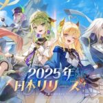 アニメ調MMORPG「ブループロトコル：スターレゾナンス」が2025年内に日本で正式リリース決定。今年1月にサ終するもわずか半年で新生しネトゲ民を驚かせる