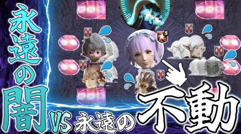 【FF14】まさかの最難関！「姫を一歩も動かさずに極永遠の闇討滅戦をクリアさせられるか」検証動画が公開！