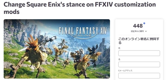 【FF14】MOD閉鎖事件を受けて海外ユーザーが署名活動を開始「スクエニは規約を変えてMODを許可するべき」