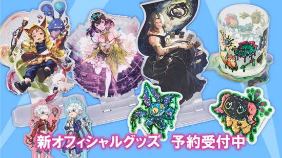 【FF14】黄金キャラアクリルスタンドやシュガーライオットグラスなどの新グッズが12月20日に発売決定！本日よりスクエニe-STOREにて予約開始！