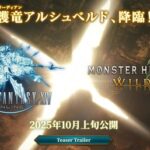 【FF14】モンハンワイルズコラボクエ受注条件のレベル100＆黄金クリア、さすがに新規には厳しいから常設の可能性大。歴戦のワイルズ民もあっちの条件ヤバイと戦慄