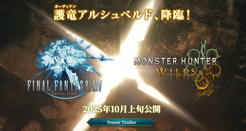 【FF14】コラボを決める上で一番大事なのは「その作品を愛しているか」でお金を重視することはあまりない。他「モンハンワイルズコラボ」で目指していることを吉田Pが語る