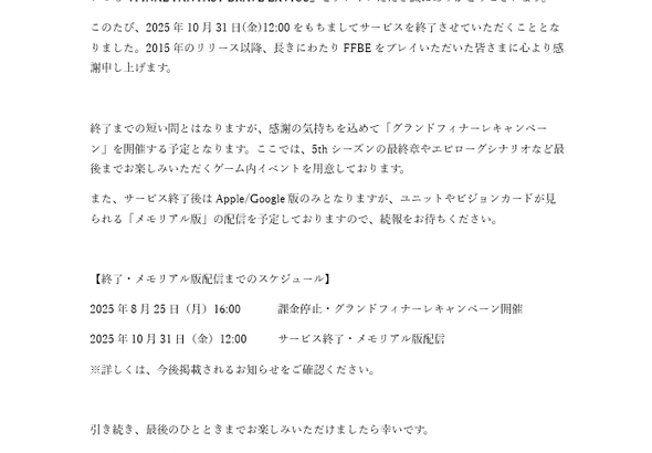 【悲報】スクエニ、FFのソシャゲをサ終